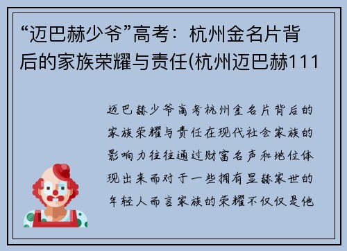 “迈巴赫少爷”高考：杭州金名片背后的家族荣耀与责任(杭州迈巴赫11111)